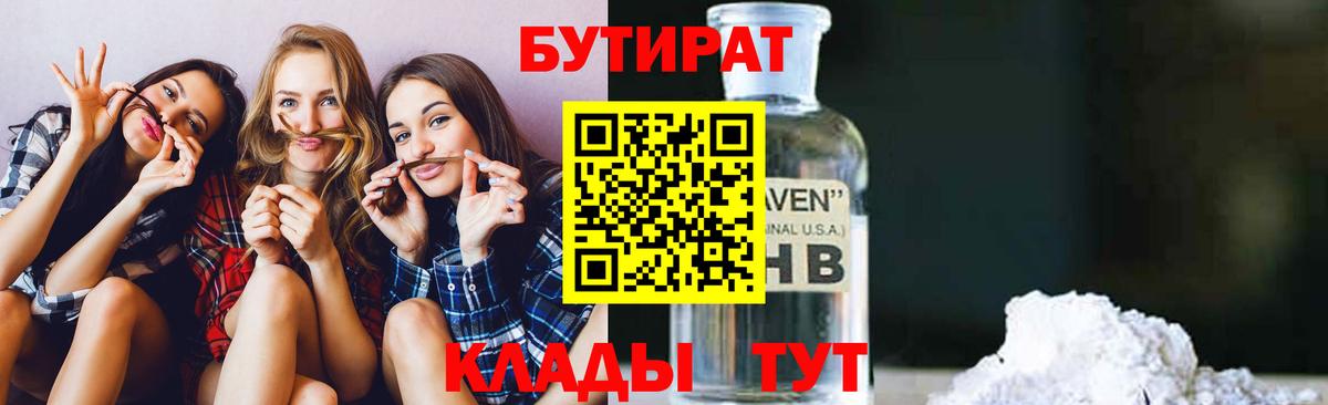 Мелеуз  Бутират  Вход с VPN  Бутират 99% 