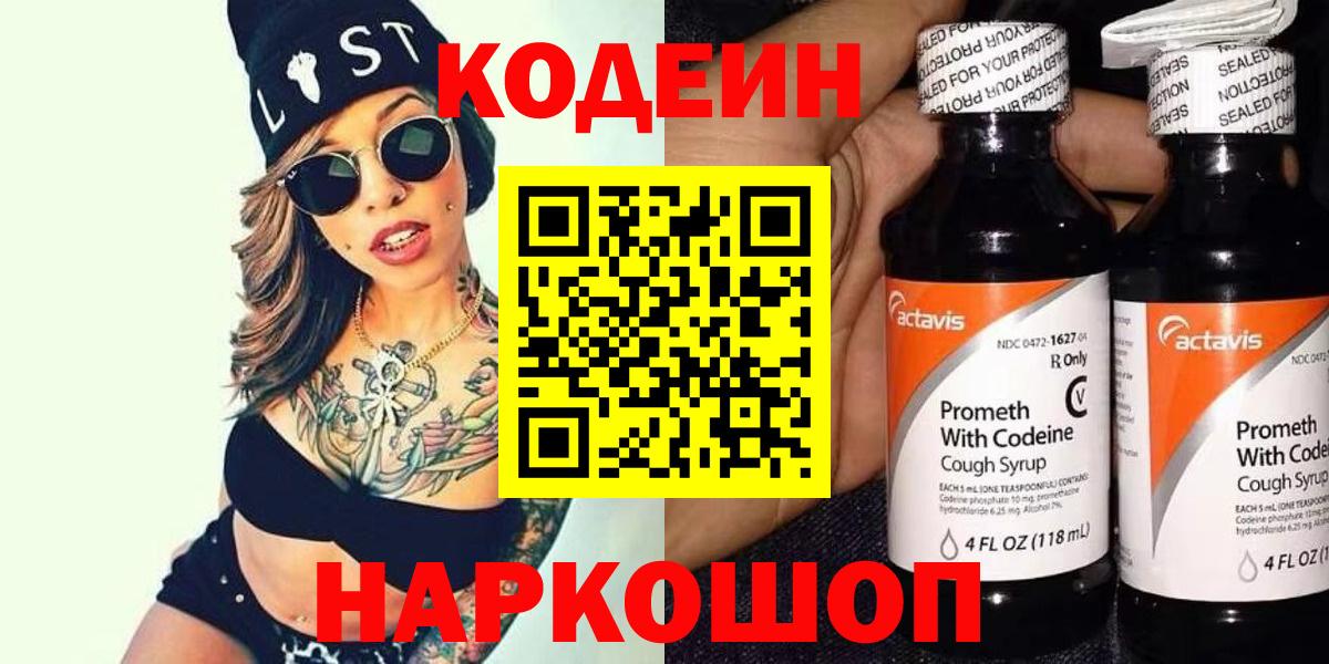 Codein Purple Drank  Вход с VPN  Мелеуз 