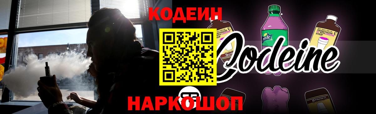 Codein напиток Lean (лин) Мелеуз