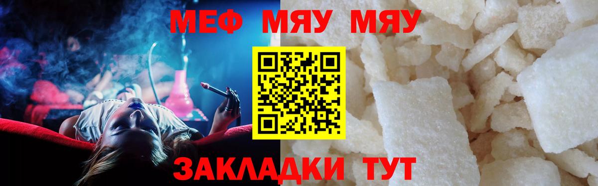Меф Мелеуз