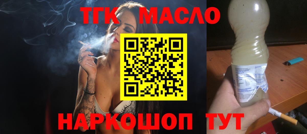ТГК вейп с тгк Мелеуз
